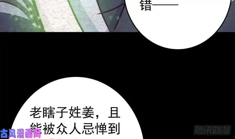 阴长生小说免费阅读漫画,第198话 惊人的消息（69P）33图