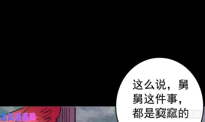 阴长生小说免费阅读漫画,第198话 惊人的消息（69P）14图