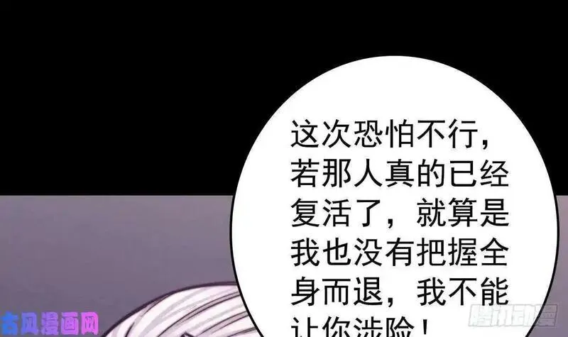 银长生漫画,第199话 九叔（81P）24图