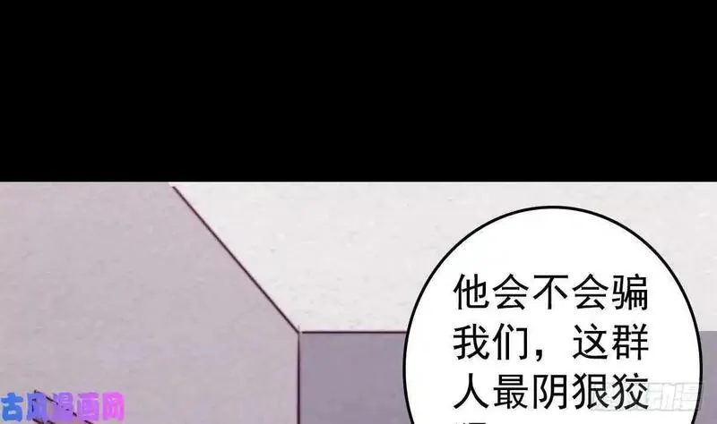 银长生漫画,第199话 九叔（81P）10图