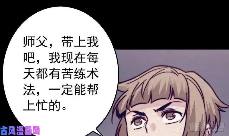 银长生漫画,第199话 九叔（81P）22图