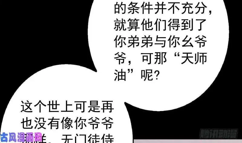 银长生漫画,第199话 九叔（81P）16图