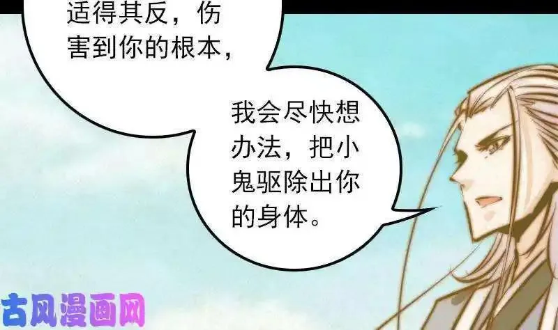 阴长生大结局漫画,第22话 鬼童护&ldquo;母&rdquo;（99P）58图