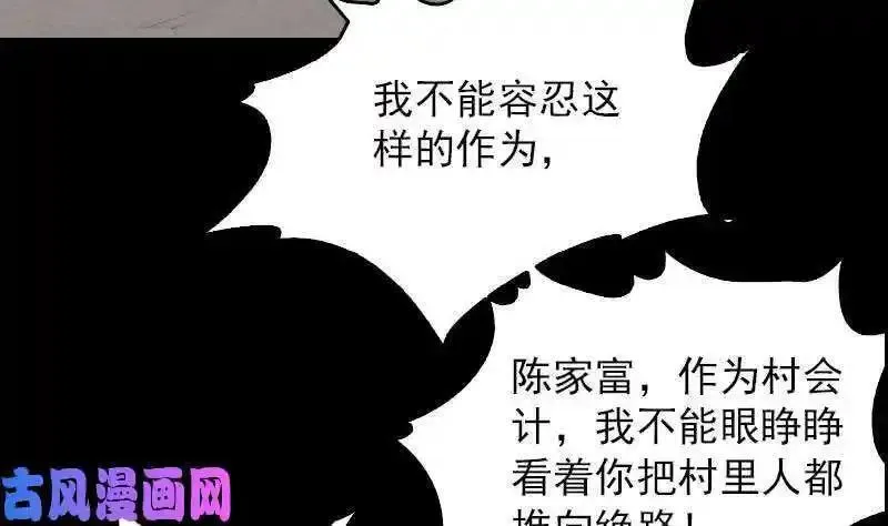 阴长生漫画下拉式免费阅读漫画,第152话 宾客（72P）26图