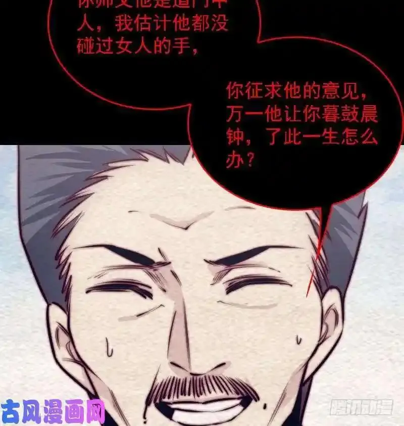 银长生漫画,第181话 绿帽子（63P）50图