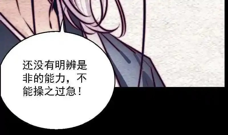 阴长生小说漫画,第182话 争执60图