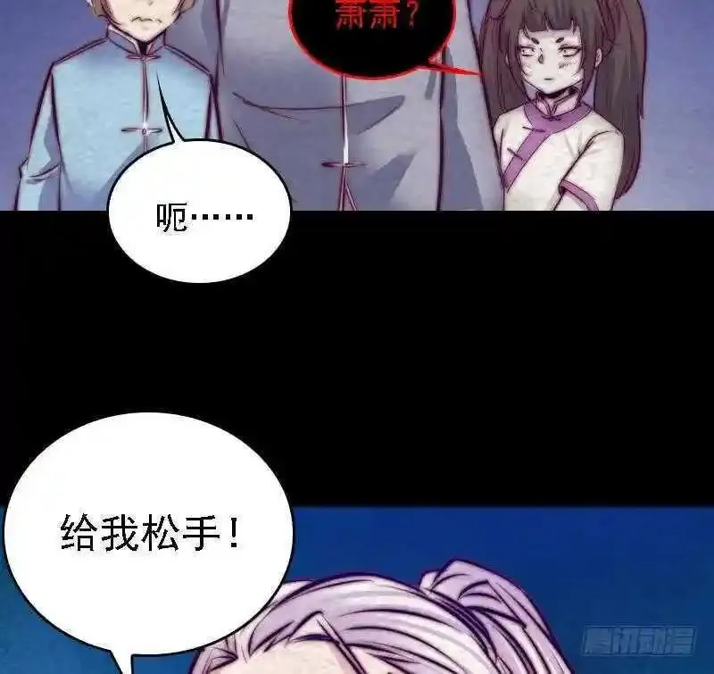 阴长生小说漫画,第182话 争执17图