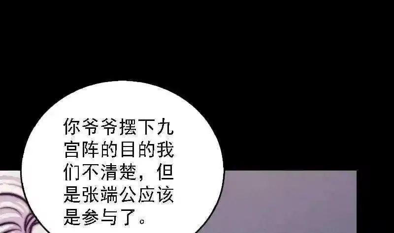 阴长生小说免费阅读漫画,第183话 疑虑19图