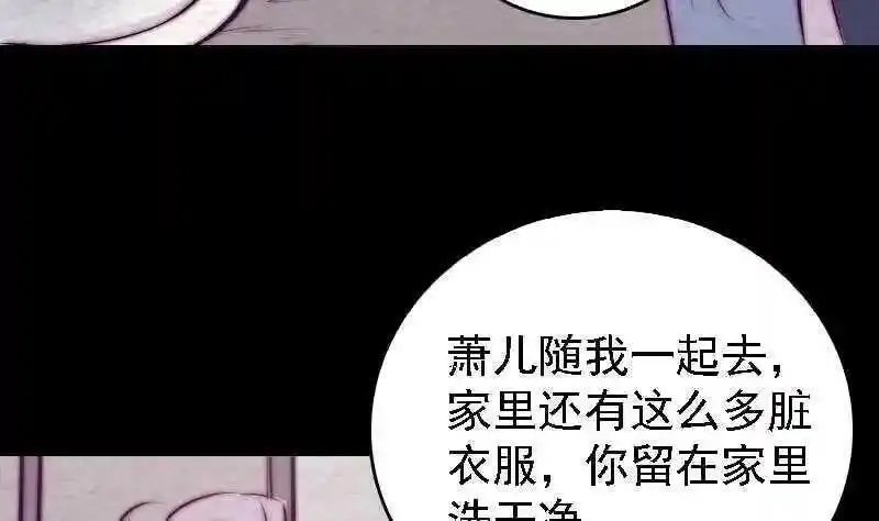 阴长生小说免费阅读漫画,第183话 疑虑29图