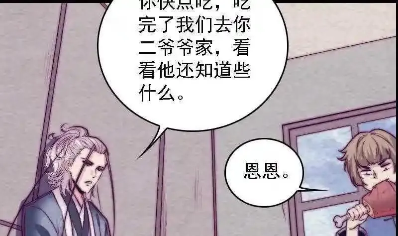 阴长生小说免费阅读漫画,第183话 疑虑23图