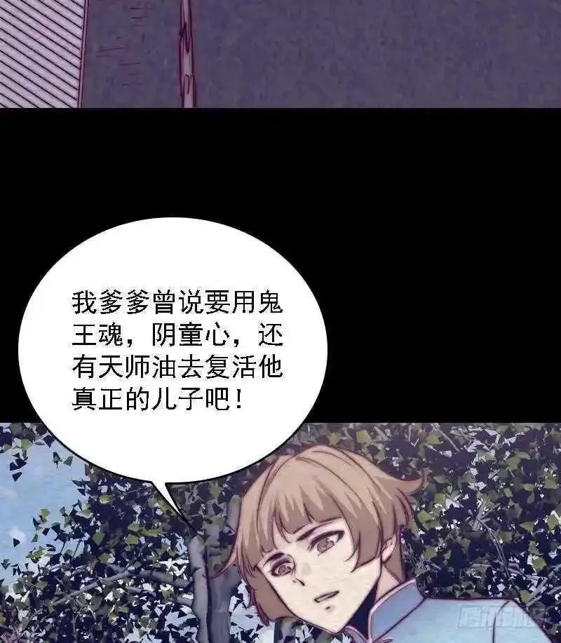 阴长生小说免费阅读漫画,第183话 疑虑50图