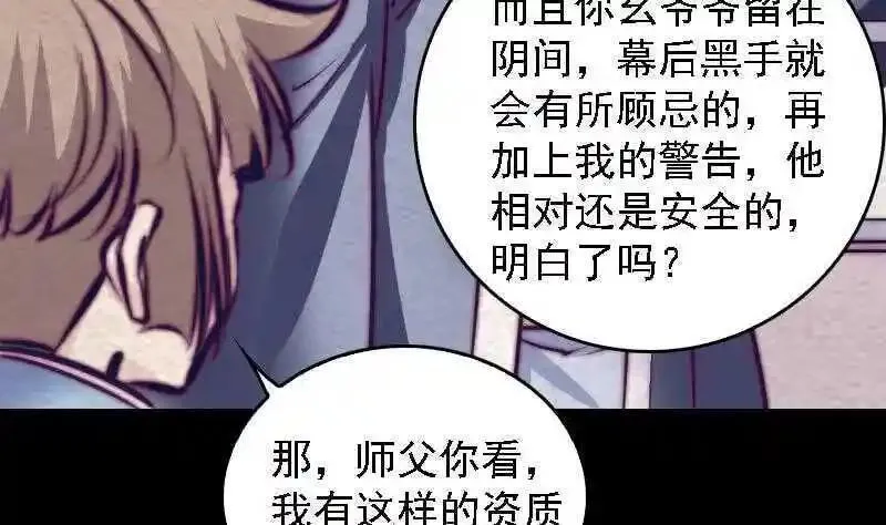 阴长生小说免费阅读漫画,第183话 疑虑59图