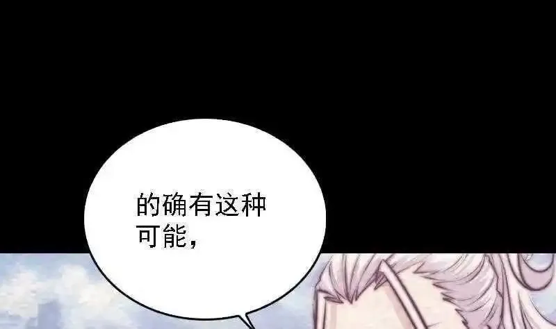 阴长生小说免费阅读漫画,第183话 疑虑52图