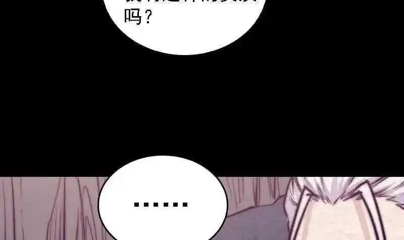 阴长生小说免费阅读漫画,第183话 疑虑60图