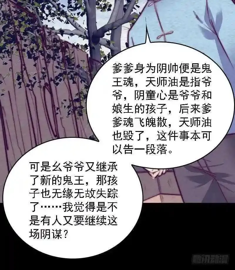 阴长生小说免费阅读漫画,第183话 疑虑51图