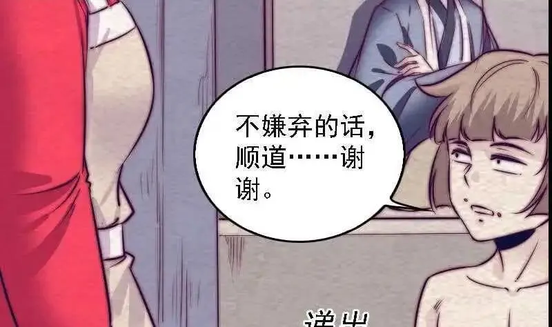 阴长生小说免费阅读漫画,第183话 疑虑38图