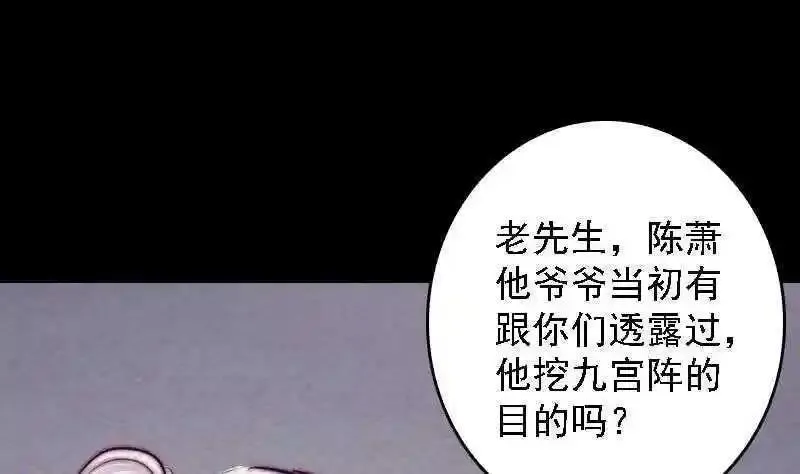 尹昌胜涉嫌严重违纪违法最新消息漫画,第184话 锦囊19图