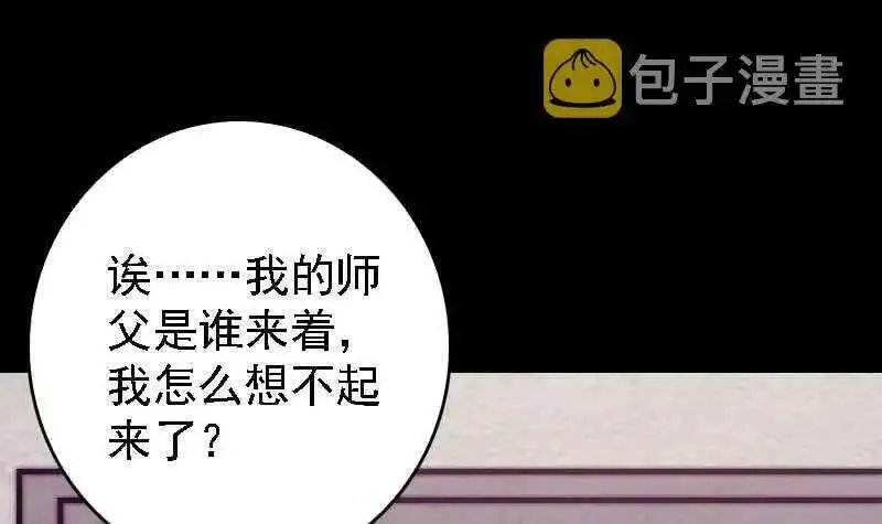 尹昌胜涉嫌严重违纪违法最新消息漫画,第184话 锦囊33图