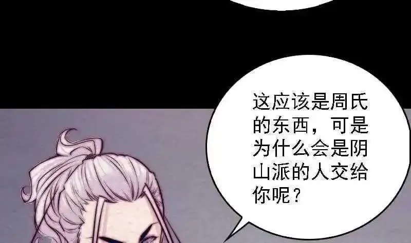 尹昌胜涉嫌严重违纪违法最新消息漫画,第184话 锦囊47图