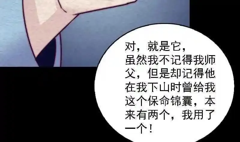 尹昌胜涉嫌严重违纪违法最新消息漫画,第184话 锦囊46图