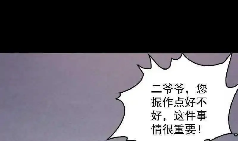 尹昌胜涉嫌严重违纪违法最新消息漫画,第184话 锦囊25图