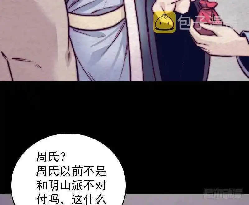 尹昌胜涉嫌严重违纪违法最新消息漫画,第184话 锦囊49图