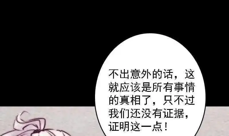 阴长生漫画,第185话 舅舅26图