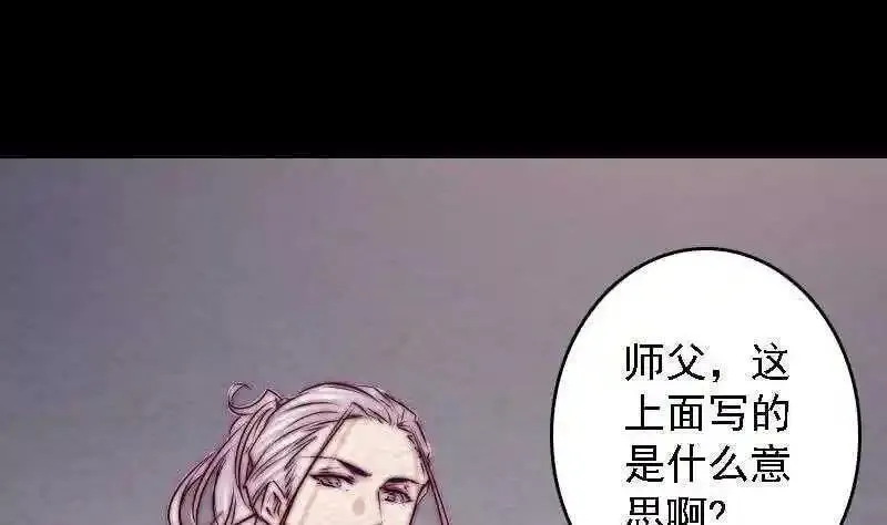 阴长生漫画,第185话 舅舅4图