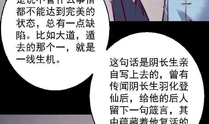 阴长生漫画,第185话 舅舅6图