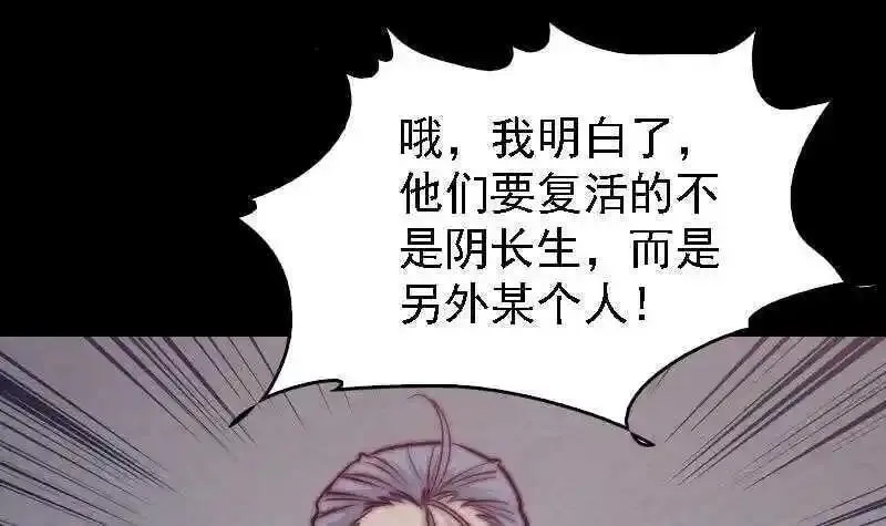 阴长生漫画,第185话 舅舅24图