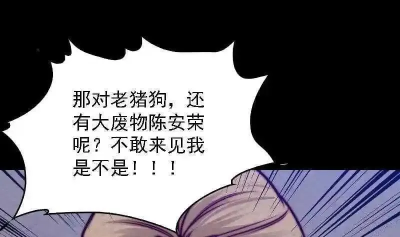 阴长生漫画,第185话 舅舅55图