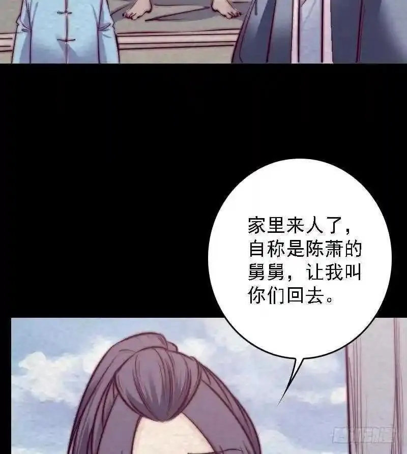 阴长生漫画,第185话 舅舅37图