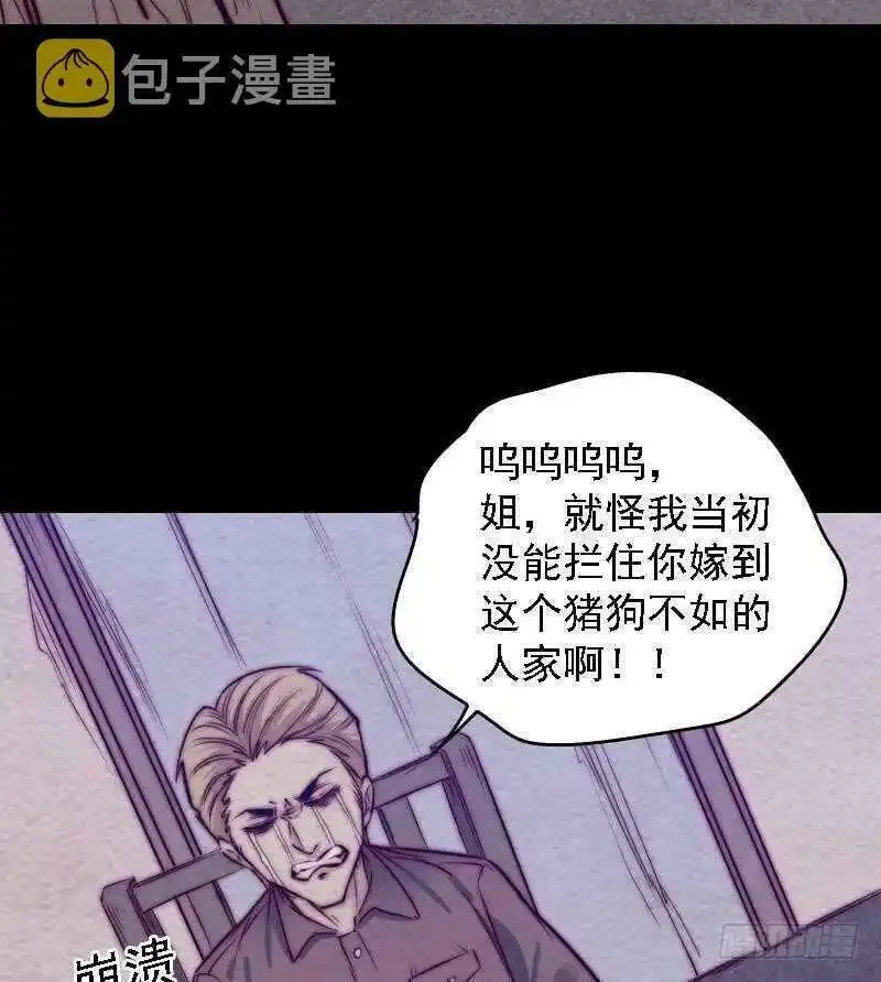 阴长生漫画,第185话 舅舅53图