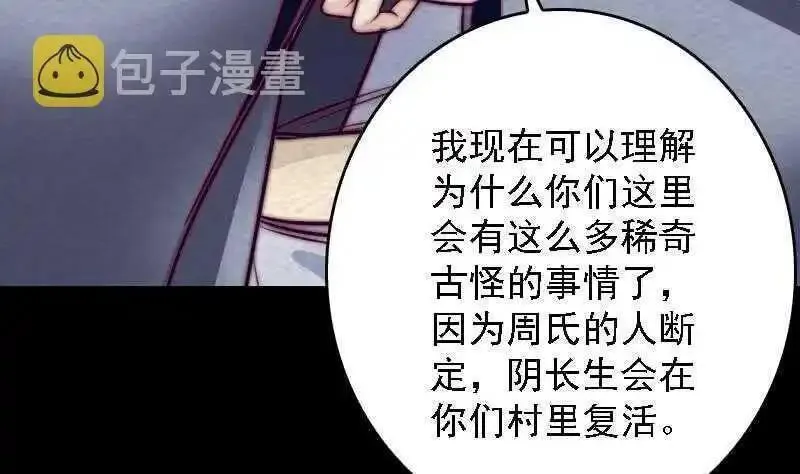 阴长生漫画,第185话 舅舅13图