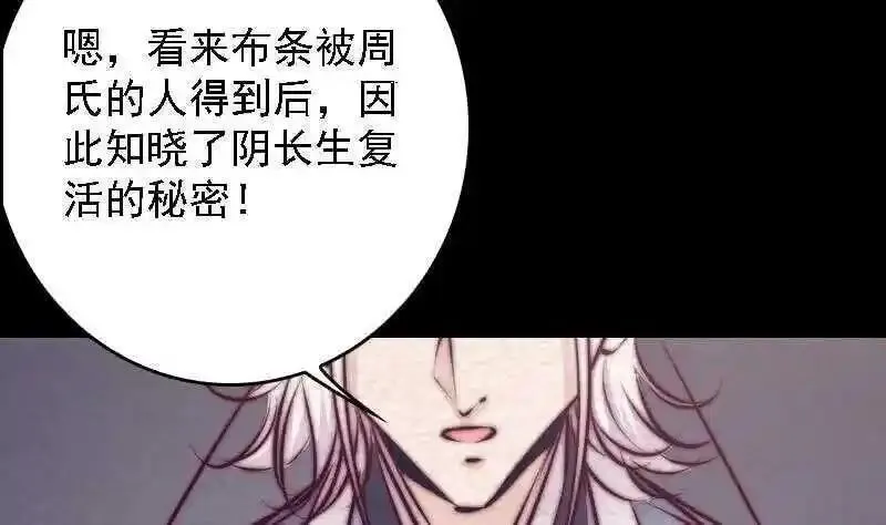 阴长生漫画,第185话 舅舅11图