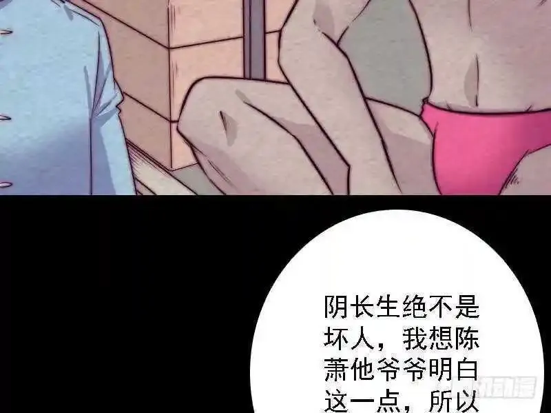 阴长生漫画,第185话 舅舅16图