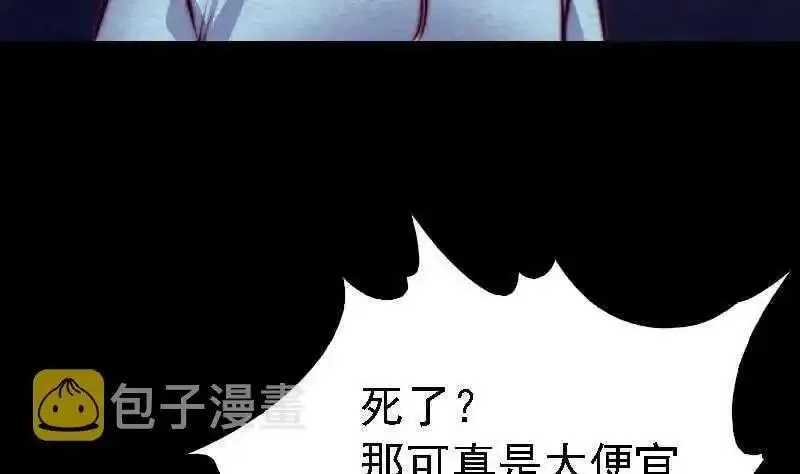 阴长生漫画,第185话 舅舅62图