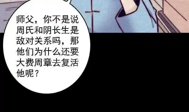 阴长生漫画,第185话 舅舅21图