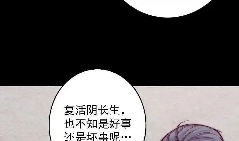 阴长生漫画,第185话 舅舅14图