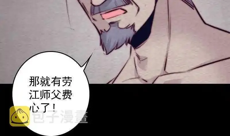 阴长生漫画,第185话 舅舅47图