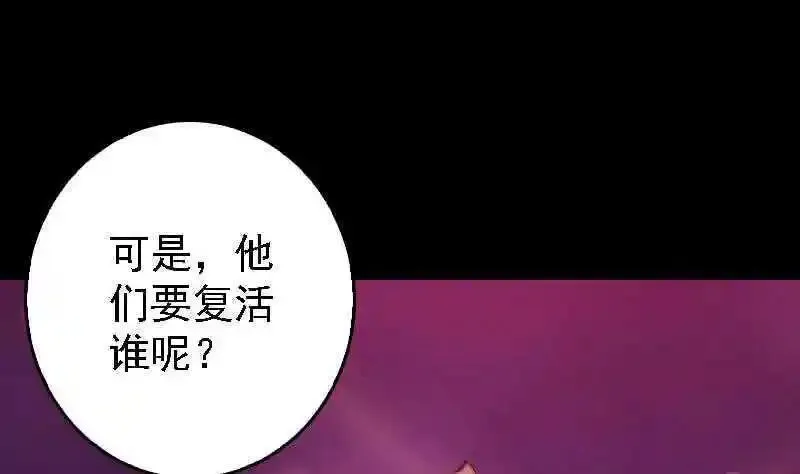 阴长生漫画,第185话 舅舅29图