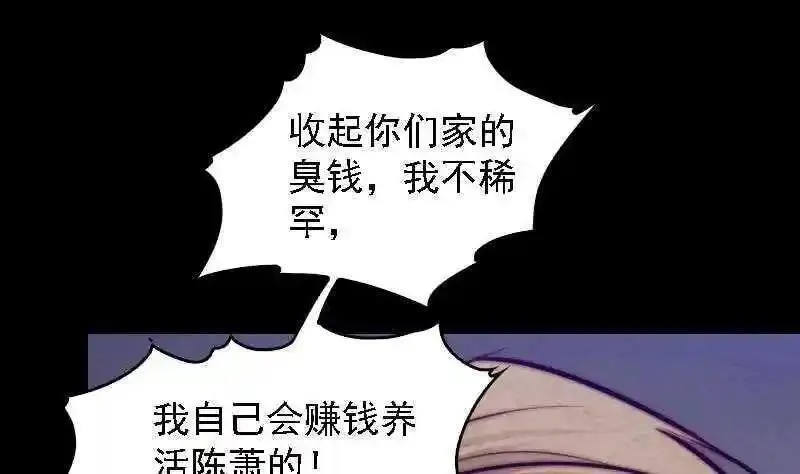 阴长生小说漫画,第186话 师父的背叛50图