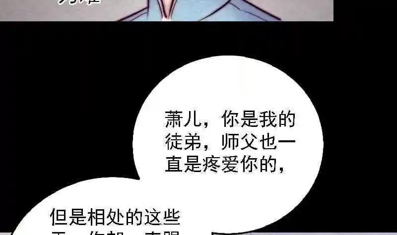 阴长生小说漫画,第186话 师父的背叛10图