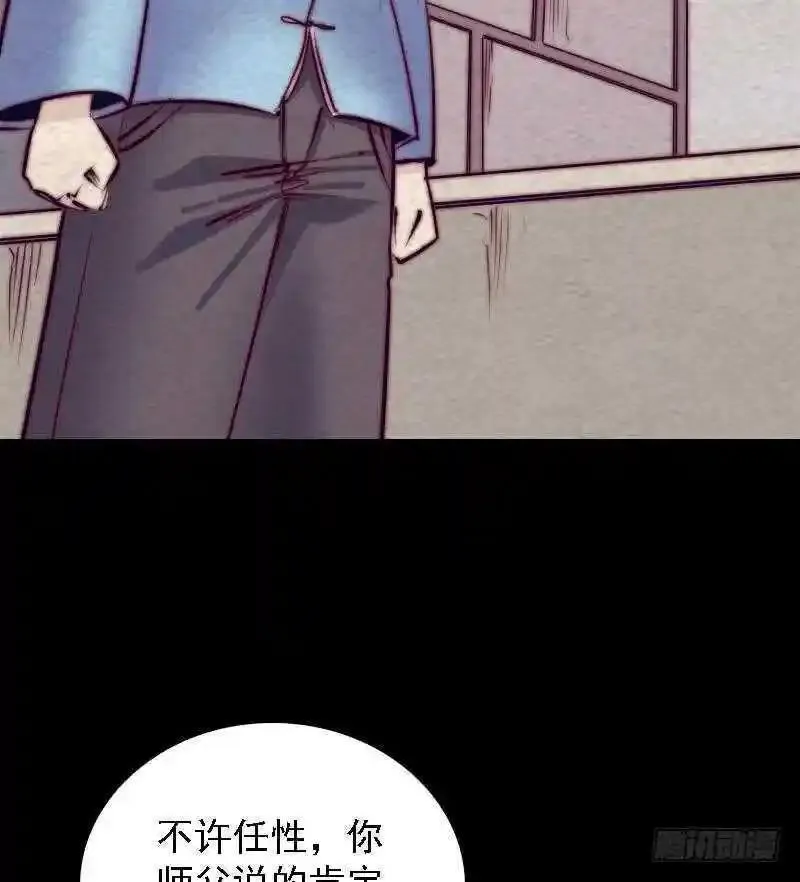 阴长生小说漫画,第186话 师父的背叛20图