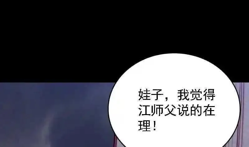 阴长生小说漫画,第186话 师父的背叛22图