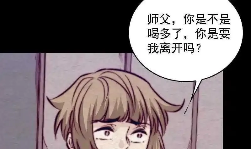 阴长生小说漫画,第186话 师父的背叛14图