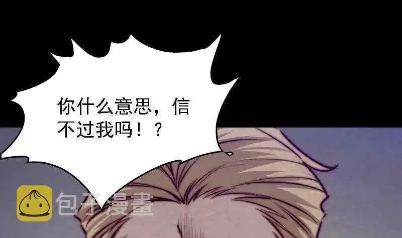 阴长生小说漫画,第186话 师父的背叛58图