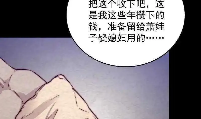 阴长生小说漫画,第186话 师父的背叛45图