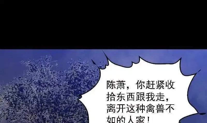 阴长生小说漫画,第186话 师父的背叛4图