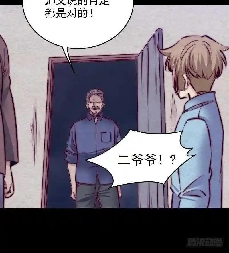 阴长生小说漫画,第186话 师父的背叛21图